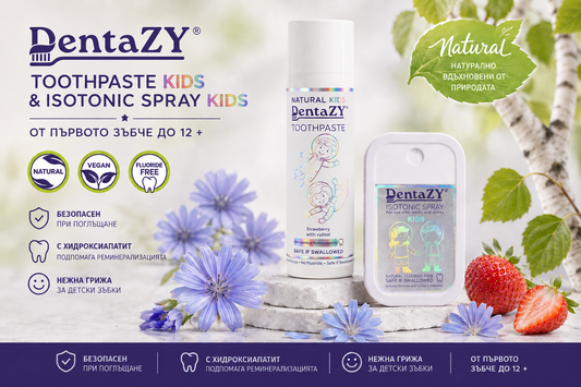 DentaZY DAY · дневна защита