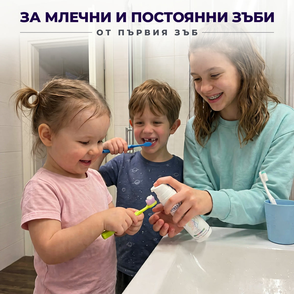 За млечни и постоянни зъби, от първия зъб