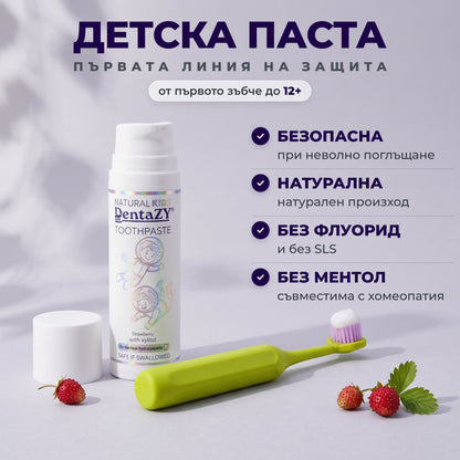 Детска паста: безопасна при неволно поглъщане, без флуорид и SLS