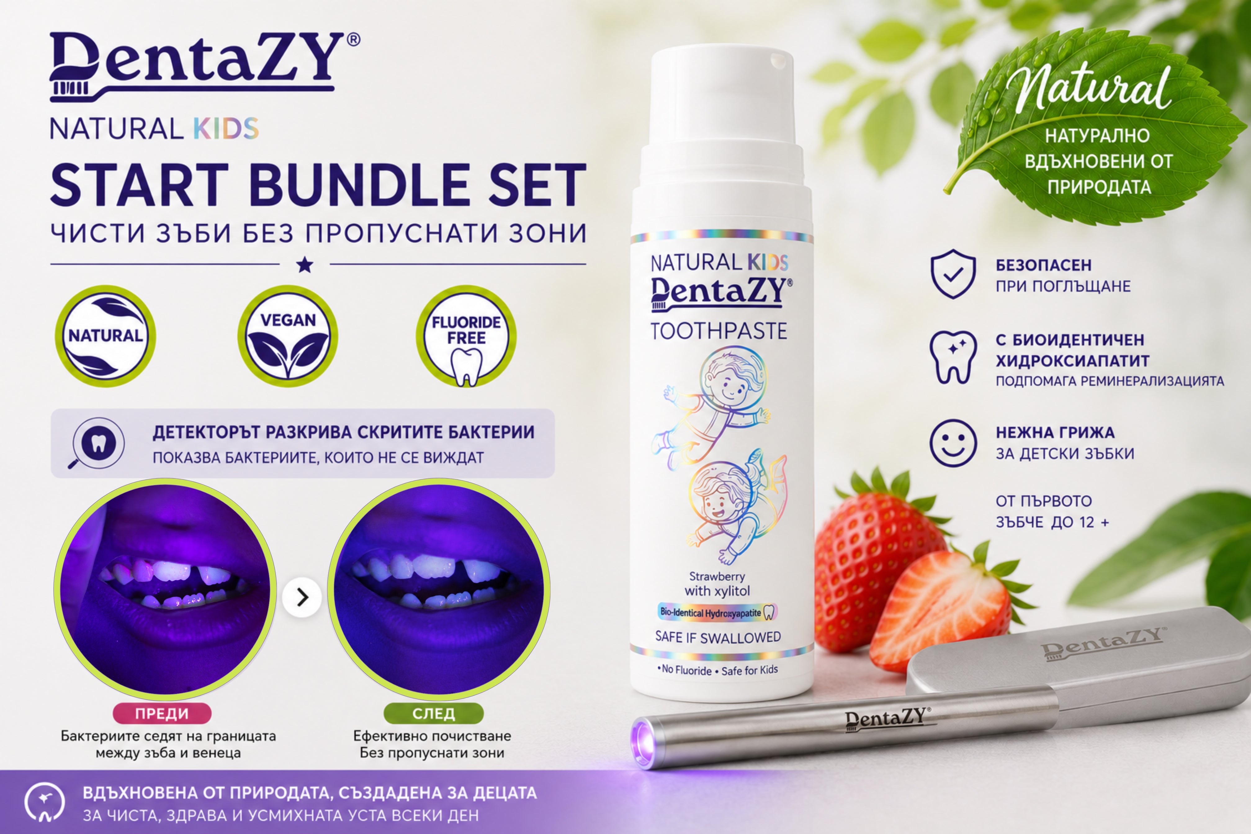 DentaZY START · паста и DentaZY Light